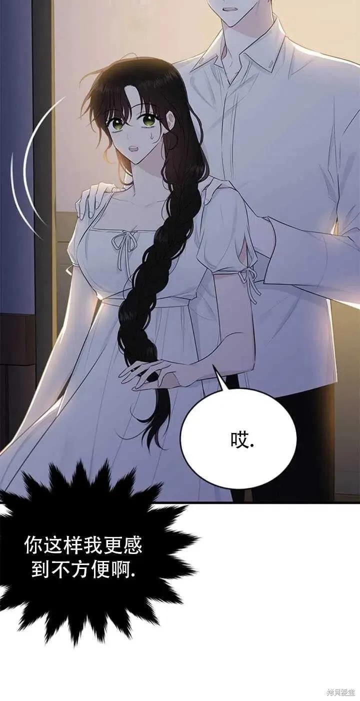 《明明是冷美人小姐却变成了忠犬大少爷》第46话 第51页