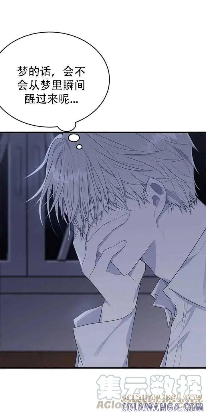《明明是冷美人小姐却变成了忠犬大少爷》第46话 第76页
