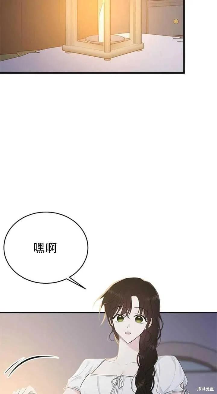《明明是冷美人小姐却变成了忠犬大少爷》第46话 第26页