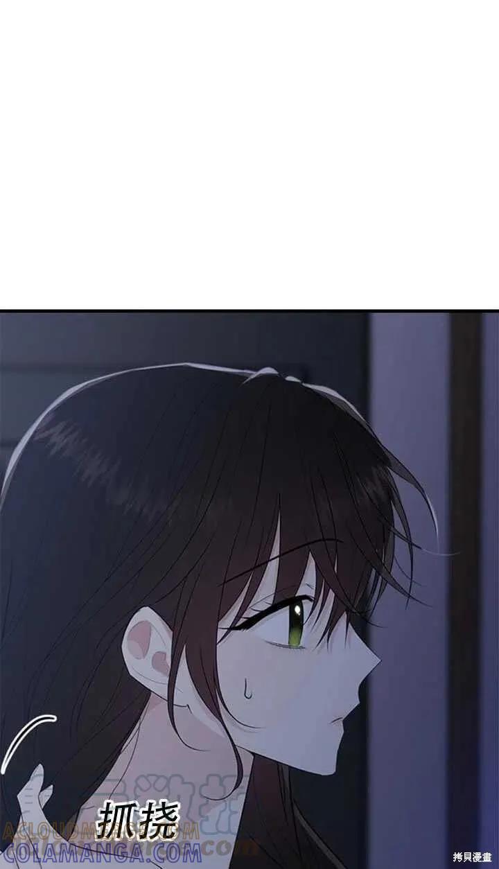 《明明是冷美人小姐却变成了忠犬大少爷》第46话 第61页