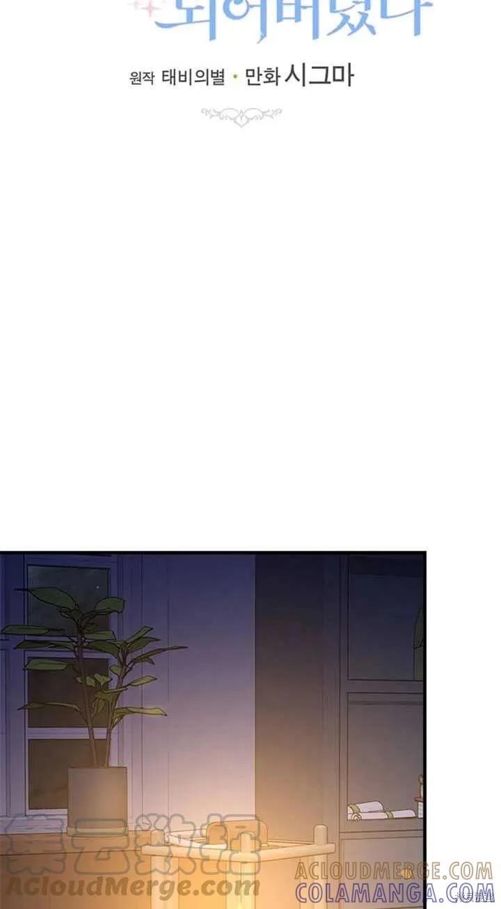 《明明是冷美人小姐却变成了忠犬大少爷》第46话 第25页