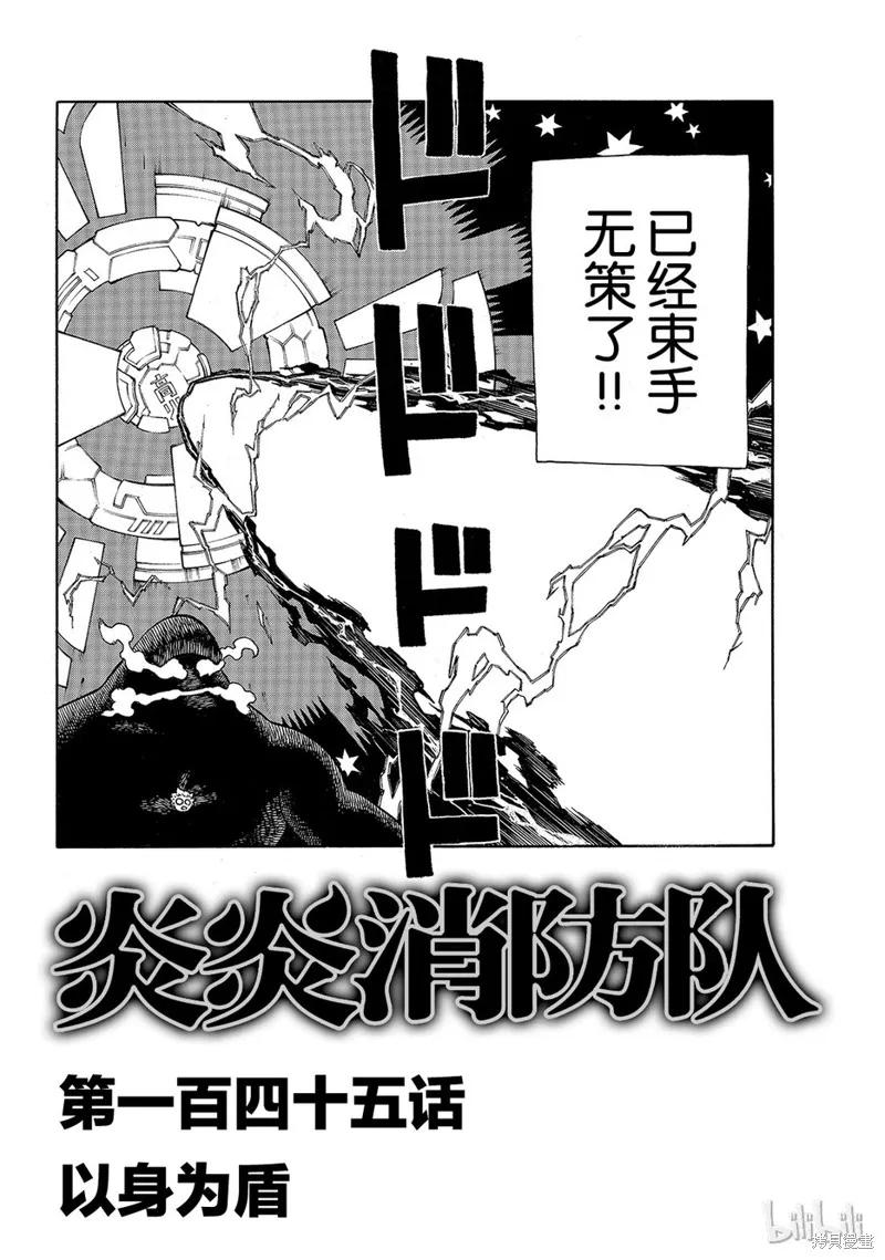 《炎炎之消防队》第145话 第2页