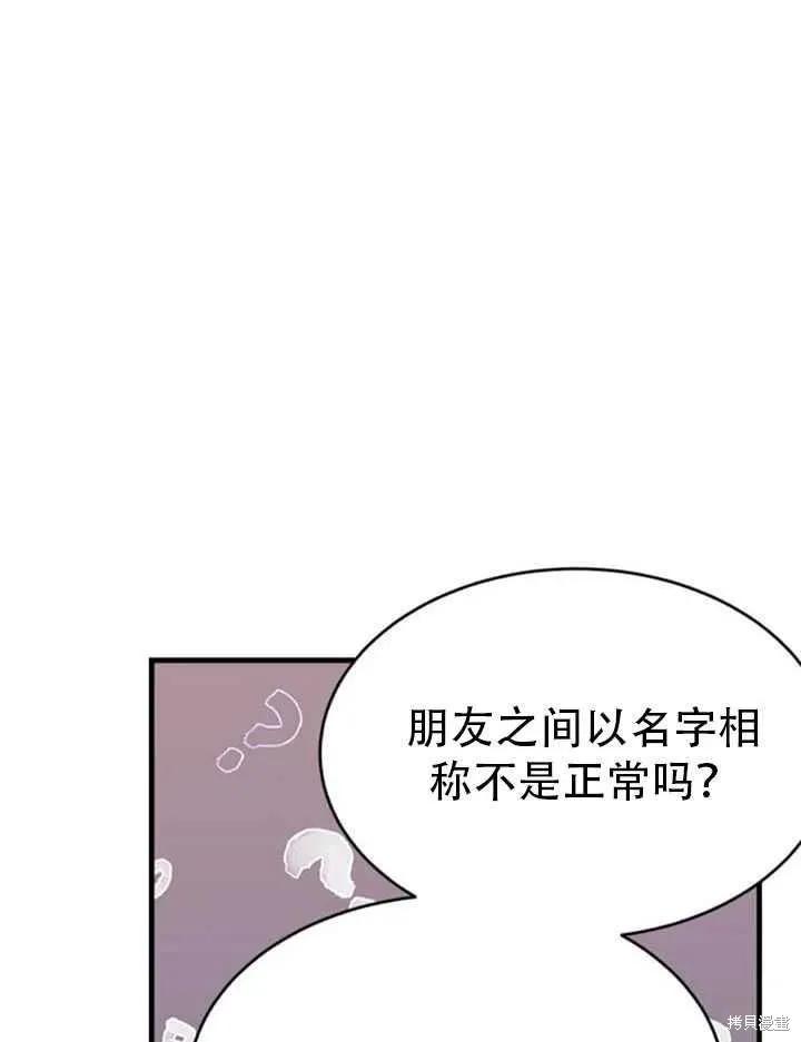 《明明是冷美人小姐却变成了忠犬大少爷》第46话 第8页
