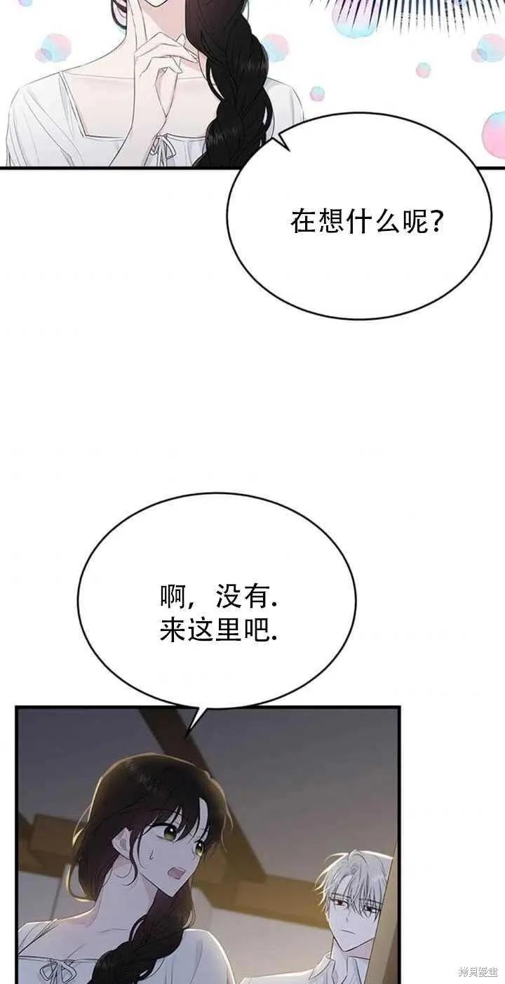 《明明是冷美人小姐却变成了忠犬大少爷》第46话 第39页
