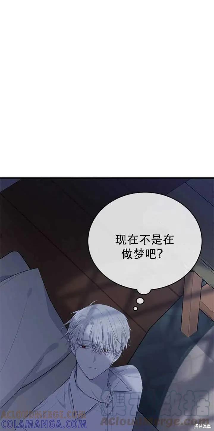 《明明是冷美人小姐却变成了忠犬大少爷》第46话 第70页