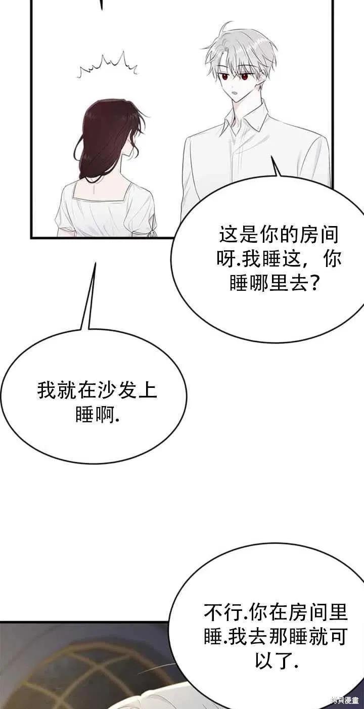《明明是冷美人小姐却变成了忠犬大少爷》第46话 第44页