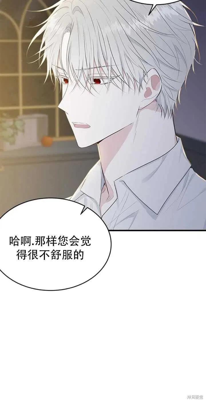 《明明是冷美人小姐却变成了忠犬大少爷》第46话 第45页