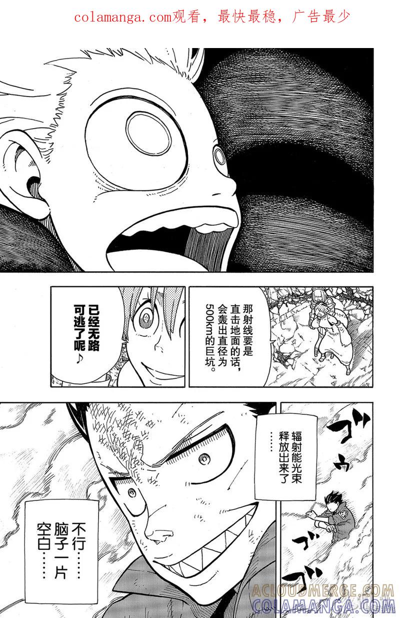《炎炎之消防队》第145话 第1页