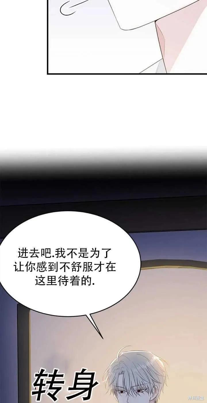 《明明是冷美人小姐却变成了忠犬大少爷》第46话 第50页