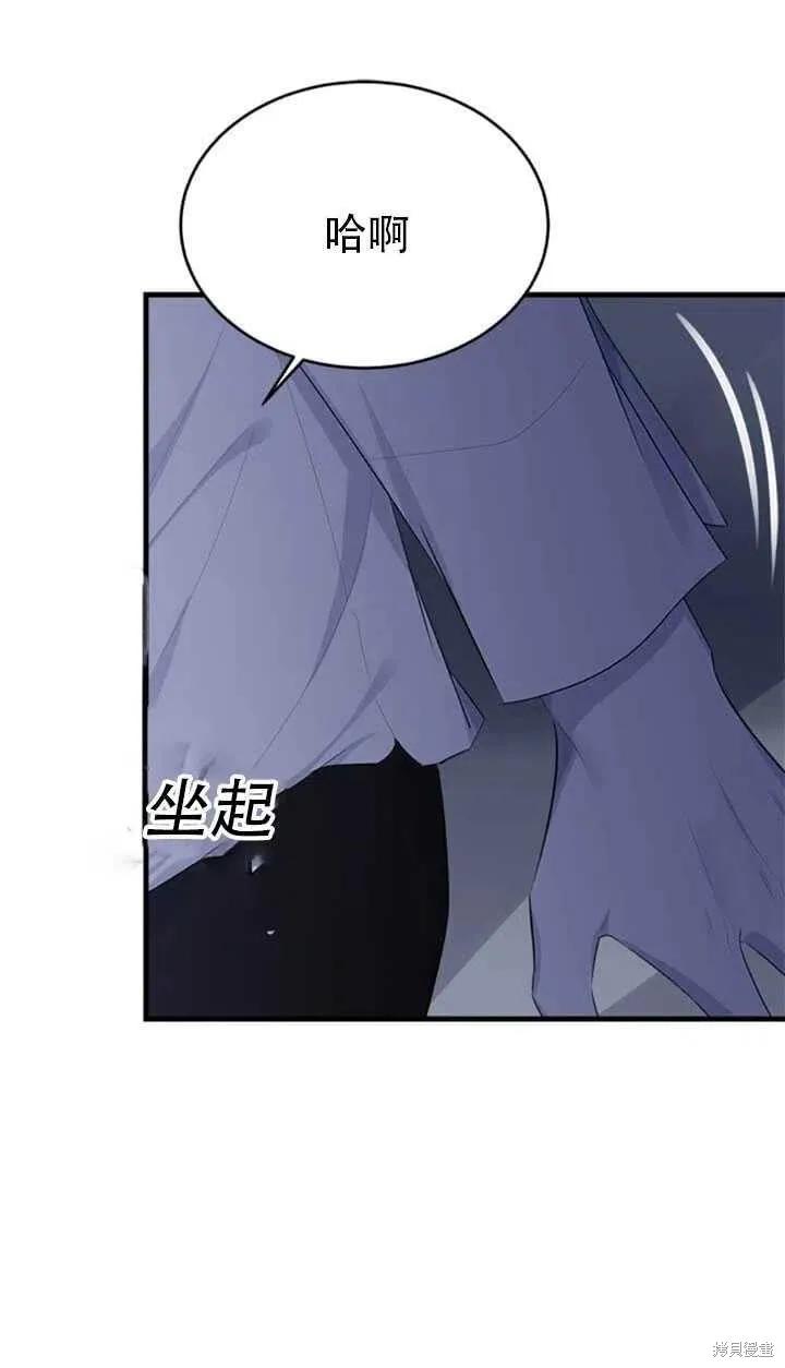 《明明是冷美人小姐却变成了忠犬大少爷》第46话 第68页