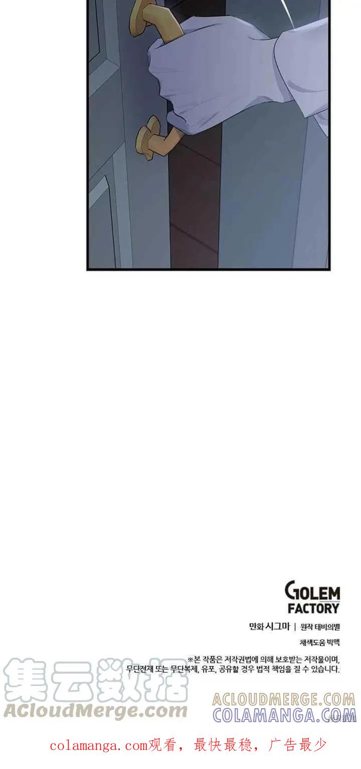 《明明是冷美人小姐却变成了忠犬大少爷》第46话 第85页
