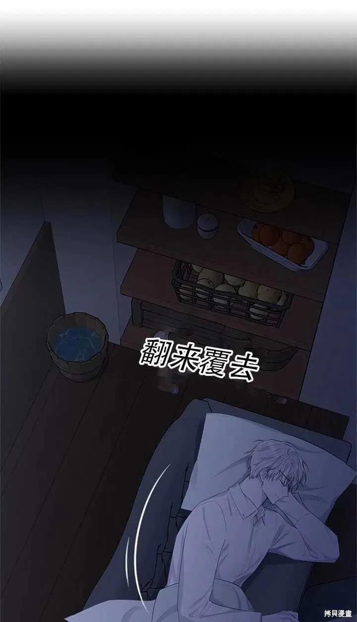 《明明是冷美人小姐却变成了忠犬大少爷》第46话 第66页