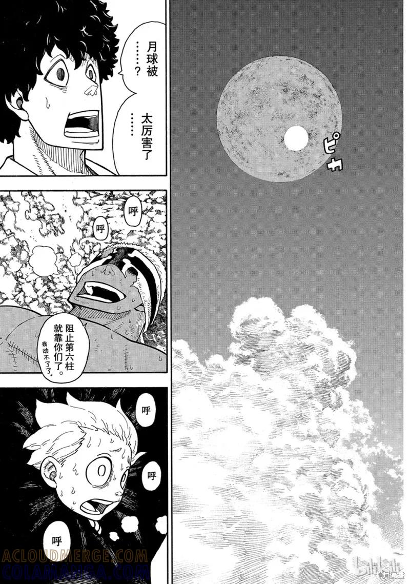 《炎炎之消防队》第145话 第15页