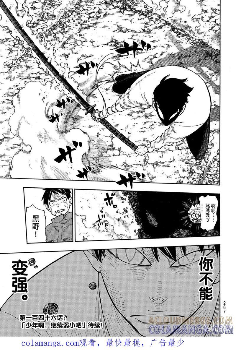 《炎炎之消防队》第145话 第19页