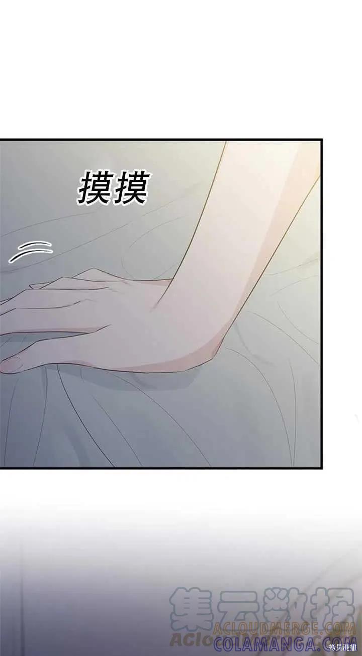 《明明是冷美人小姐却变成了忠犬大少爷》第46话 第28页
