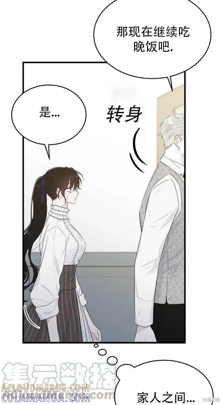 《明明是冷美人小姐却变成了忠犬大少爷》第46话 第22页