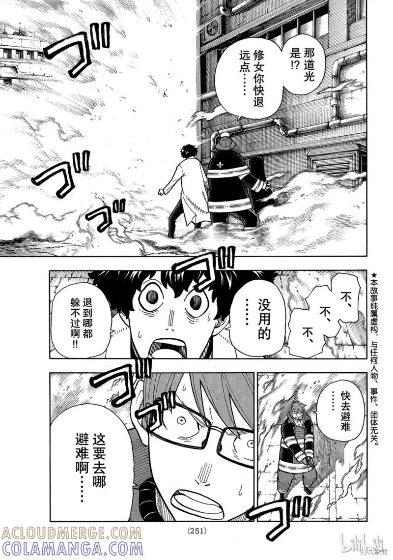 《炎炎之消防队》第145话 第3页