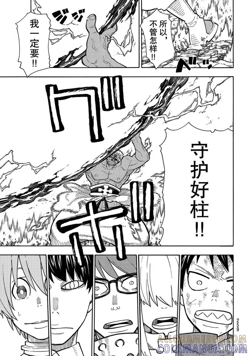 《炎炎之消防队》第145话 第11页