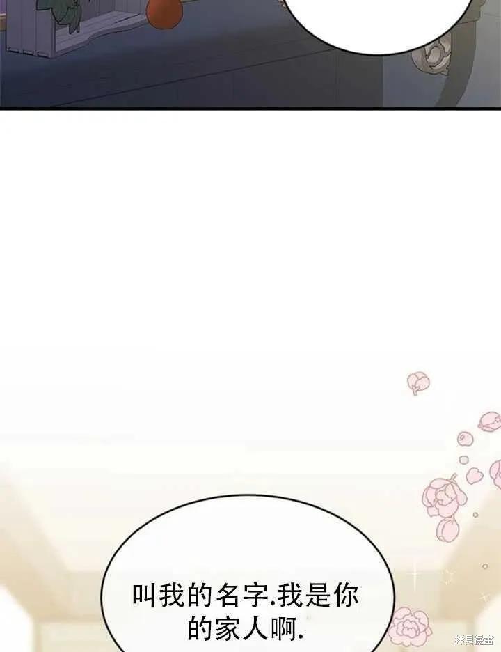《明明是冷美人小姐却变成了忠犬大少爷》第46话 第15页