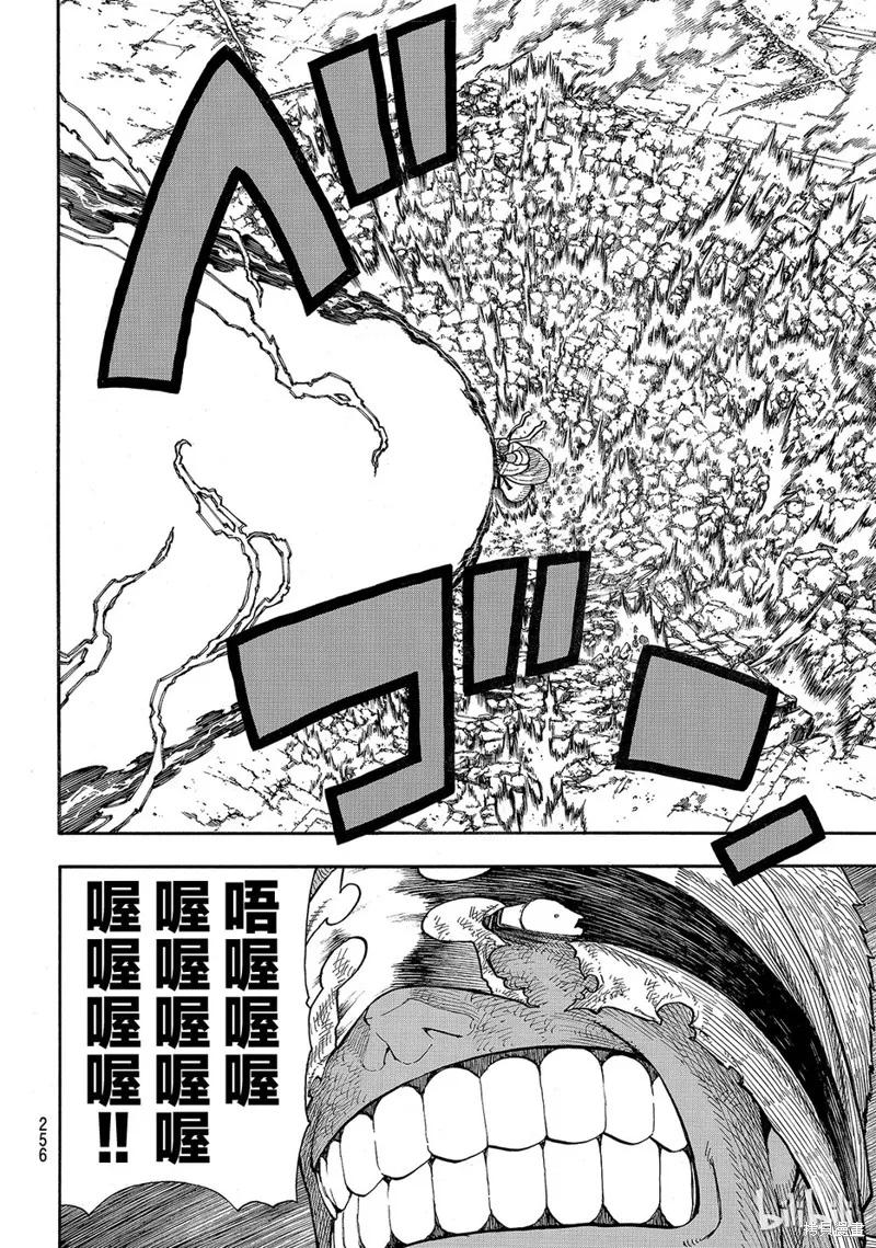 《炎炎之消防队》第145话 第8页
