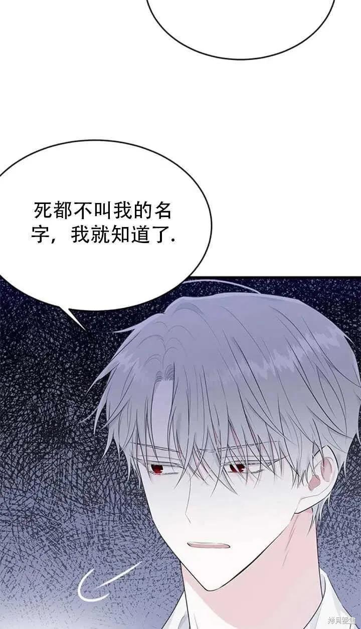 《明明是冷美人小姐却变成了忠犬大少爷》第46话 第53页