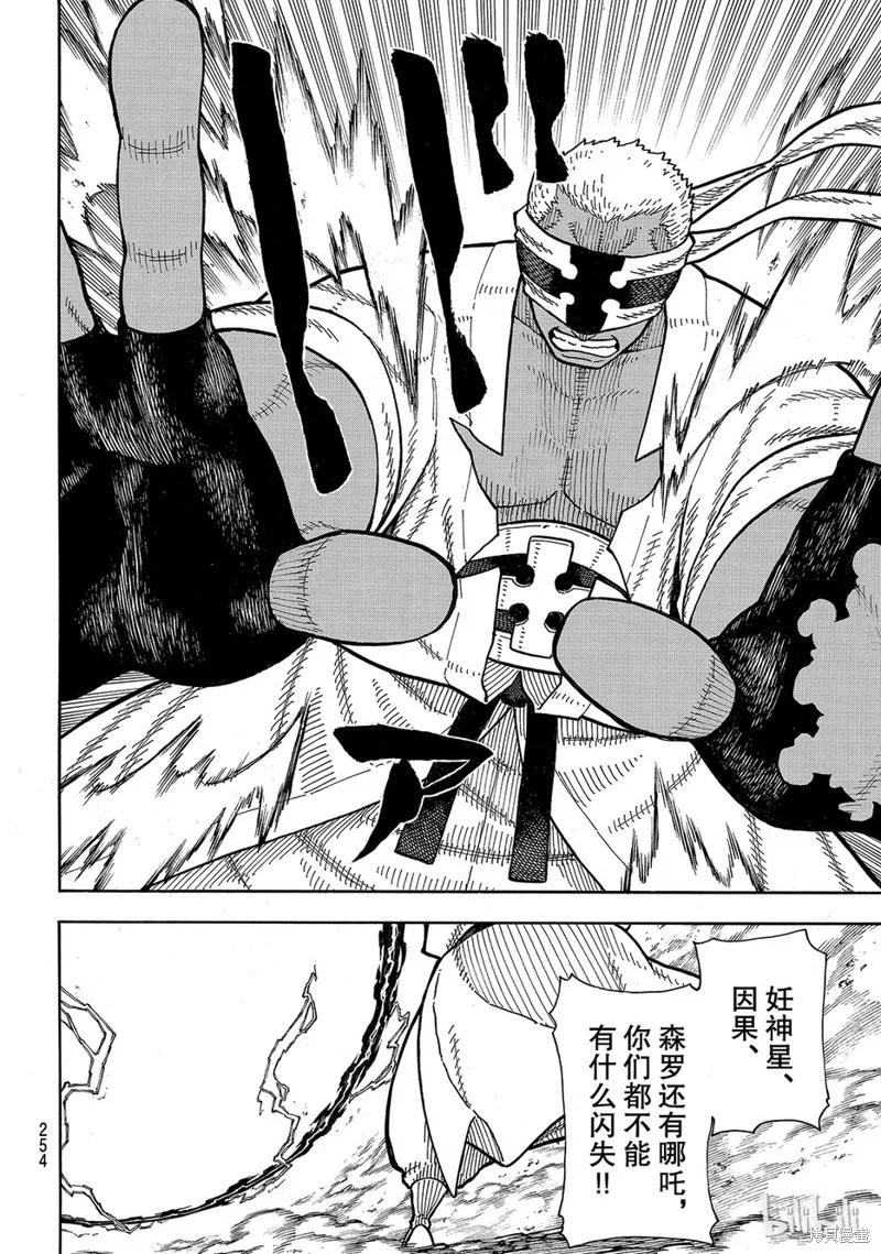 《炎炎之消防队》第145话 第6页