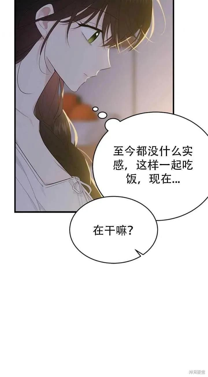 《明明是冷美人小姐却变成了忠犬大少爷》第46话 第32页