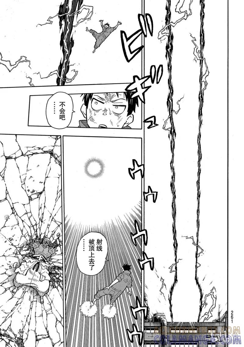《炎炎之消防队》第145话 第13页