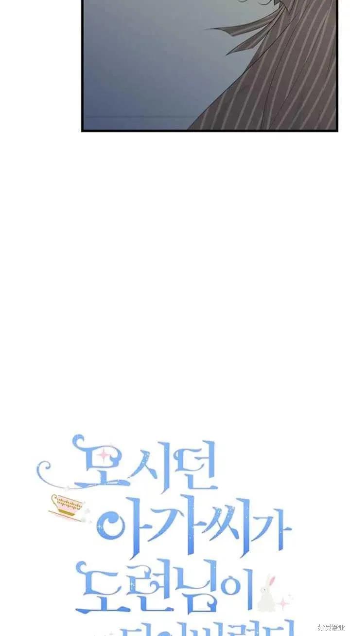 《明明是冷美人小姐却变成了忠犬大少爷》第46话 第24页