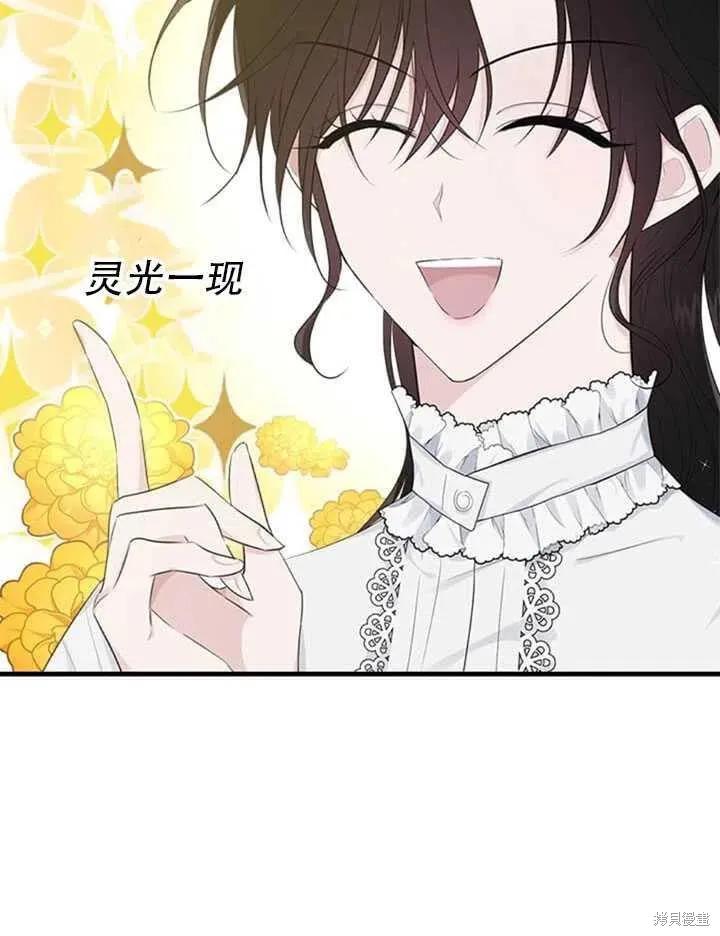 《明明是冷美人小姐却变成了忠犬大少爷》第46话 第11页