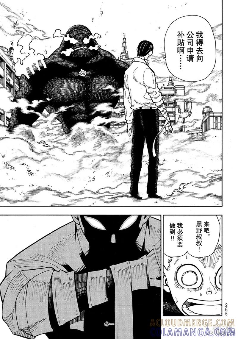 《炎炎之消防队》第145话 第17页