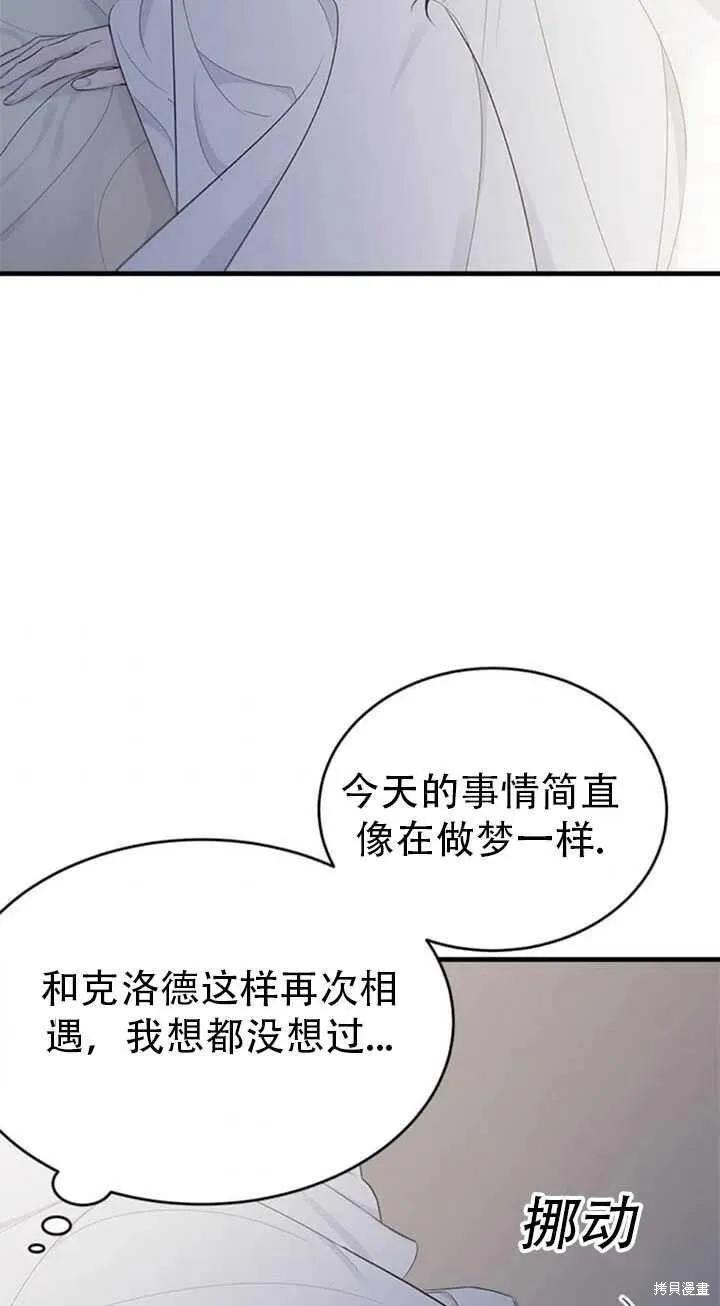 《明明是冷美人小姐却变成了忠犬大少爷》第46话 第30页