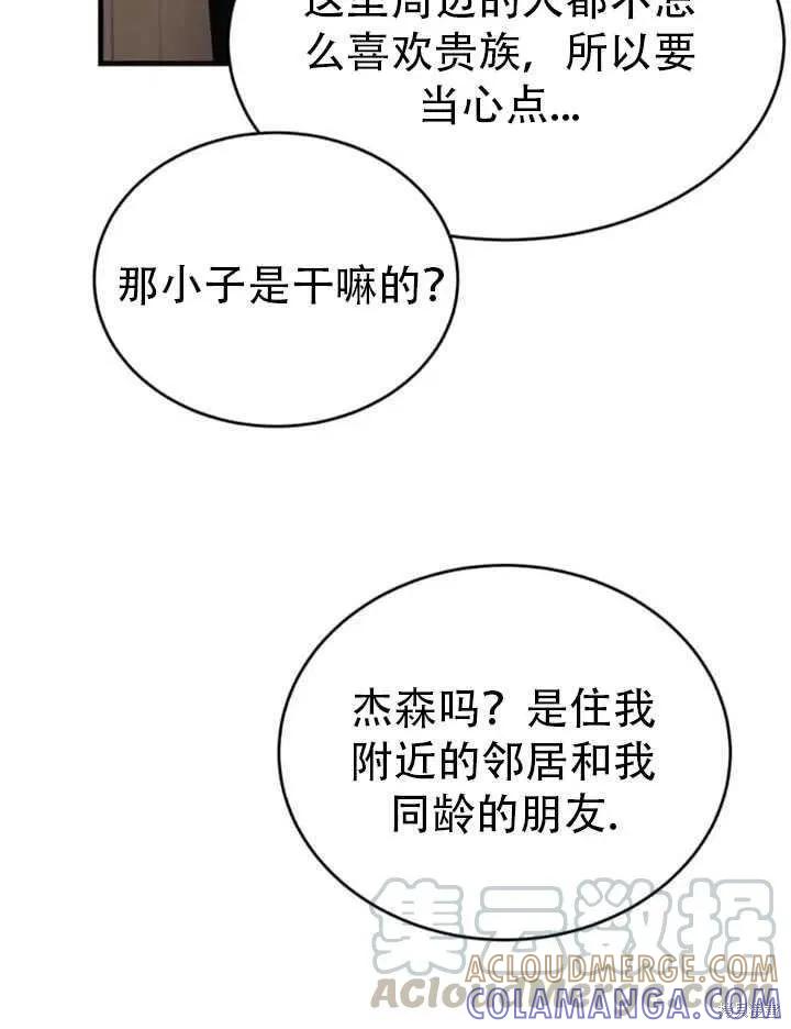 《明明是冷美人小姐却变成了忠犬大少爷》第46话 第4页
