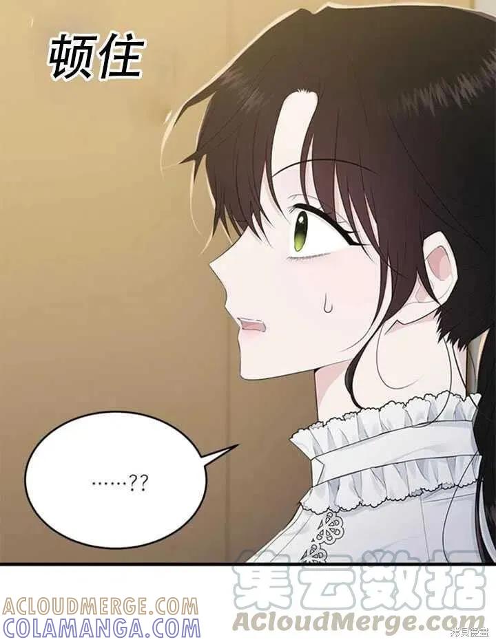 《明明是冷美人小姐却变成了忠犬大少爷》第46话 第7页
