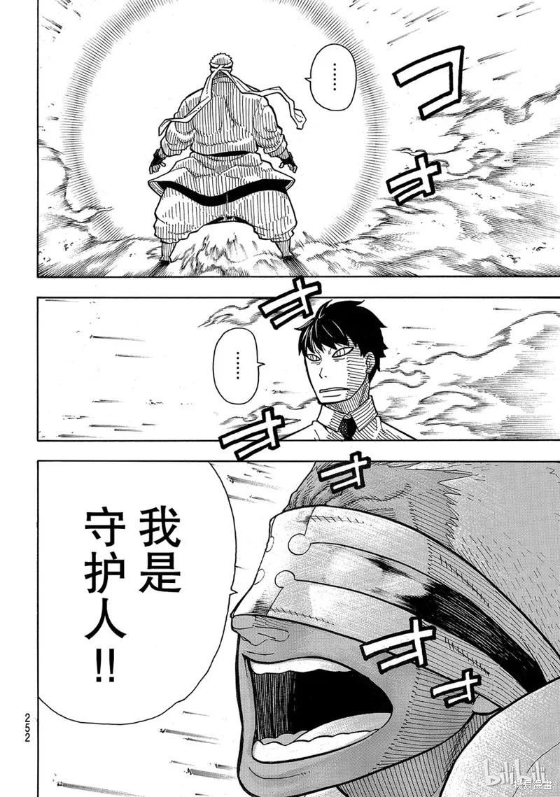 《炎炎之消防队》第145话 第4页