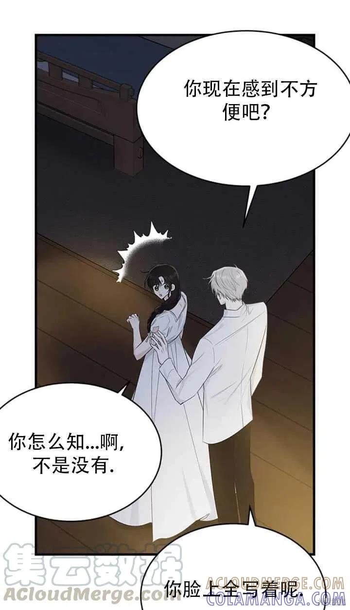 《明明是冷美人小姐却变成了忠犬大少爷》第46话 第52页