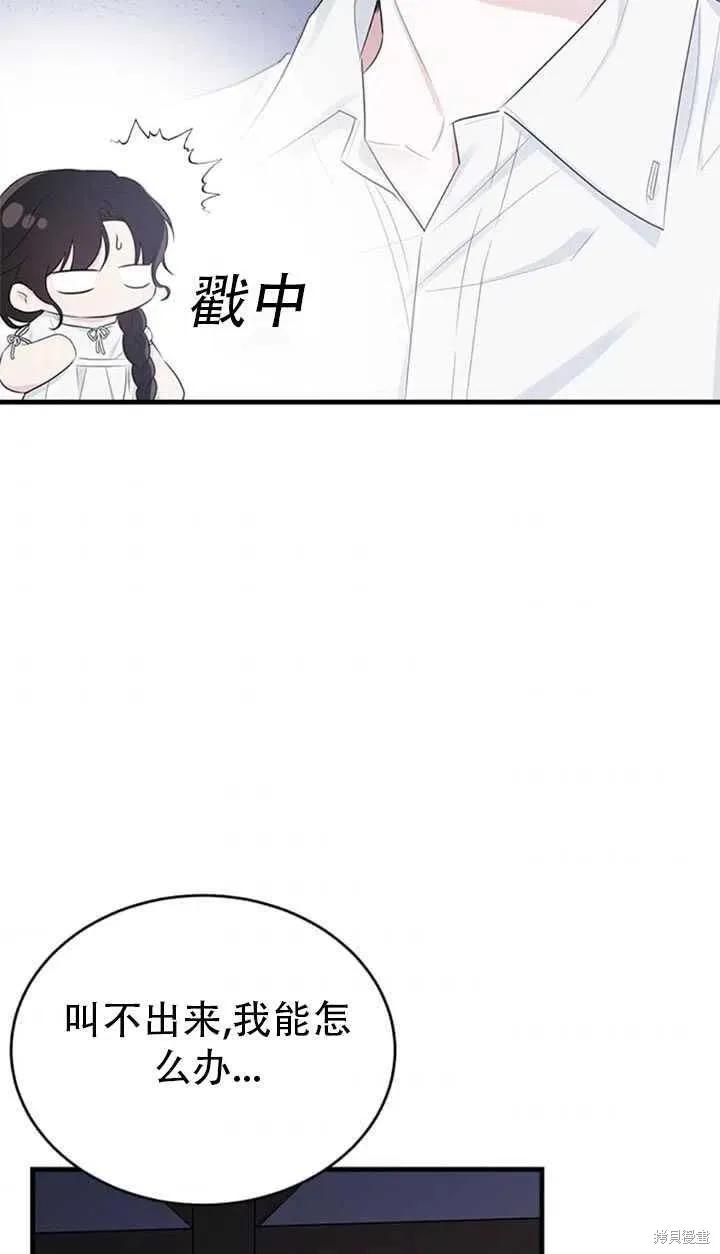 《明明是冷美人小姐却变成了忠犬大少爷》第46话 第54页