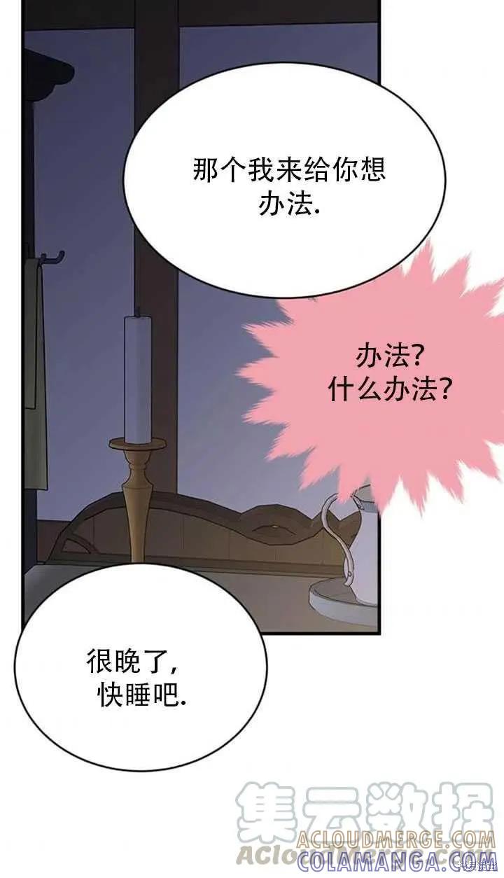 《明明是冷美人小姐却变成了忠犬大少爷》第46话 第55页
