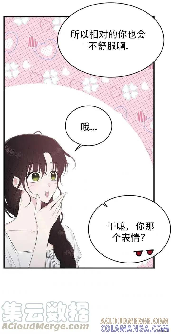 《明明是冷美人小姐却变成了忠犬大少爷》第46话 第46页
