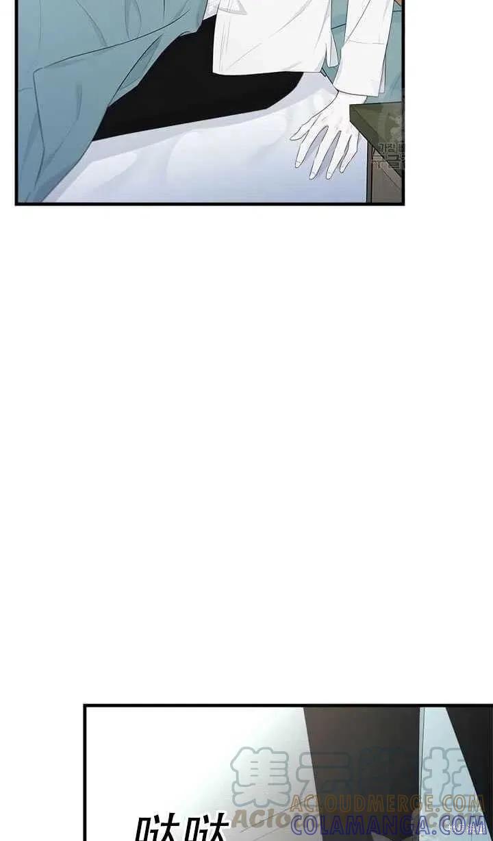 《明明是冷美人小姐却变成了忠犬大少爷》第47话 第43页