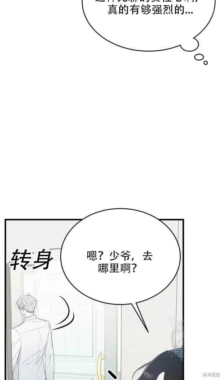 《明明是冷美人小姐却变成了忠犬大少爷》第47话 第53页