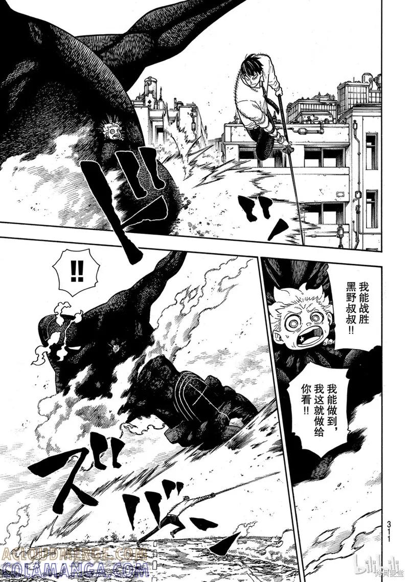《炎炎之消防队》第146话 第3页