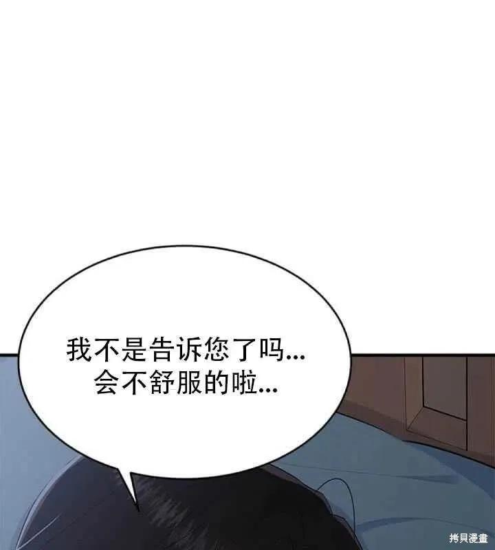 《明明是冷美人小姐却变成了忠犬大少爷》第47话 第14页