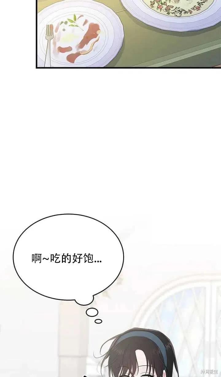 《明明是冷美人小姐却变成了忠犬大少爷》第47话 第65页