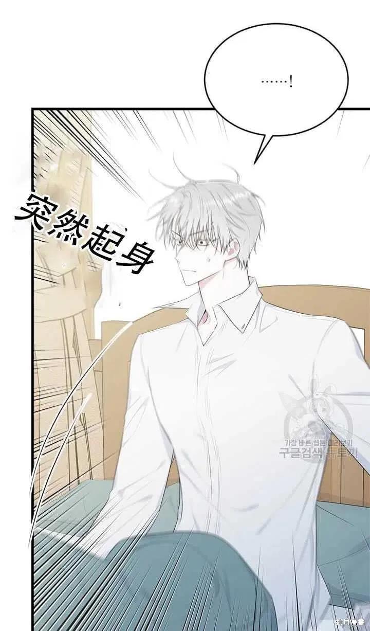 《明明是冷美人小姐却变成了忠犬大少爷》第47话 第38页