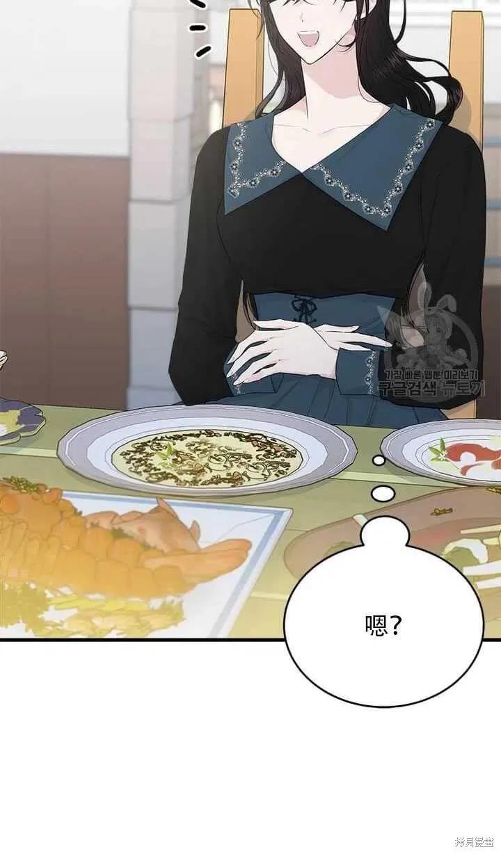 《明明是冷美人小姐却变成了忠犬大少爷》第47话 第66页