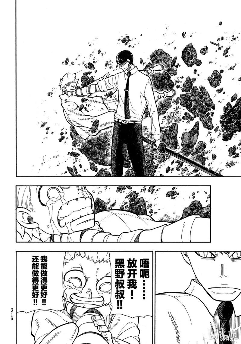 《炎炎之消防队》第146话 第8页