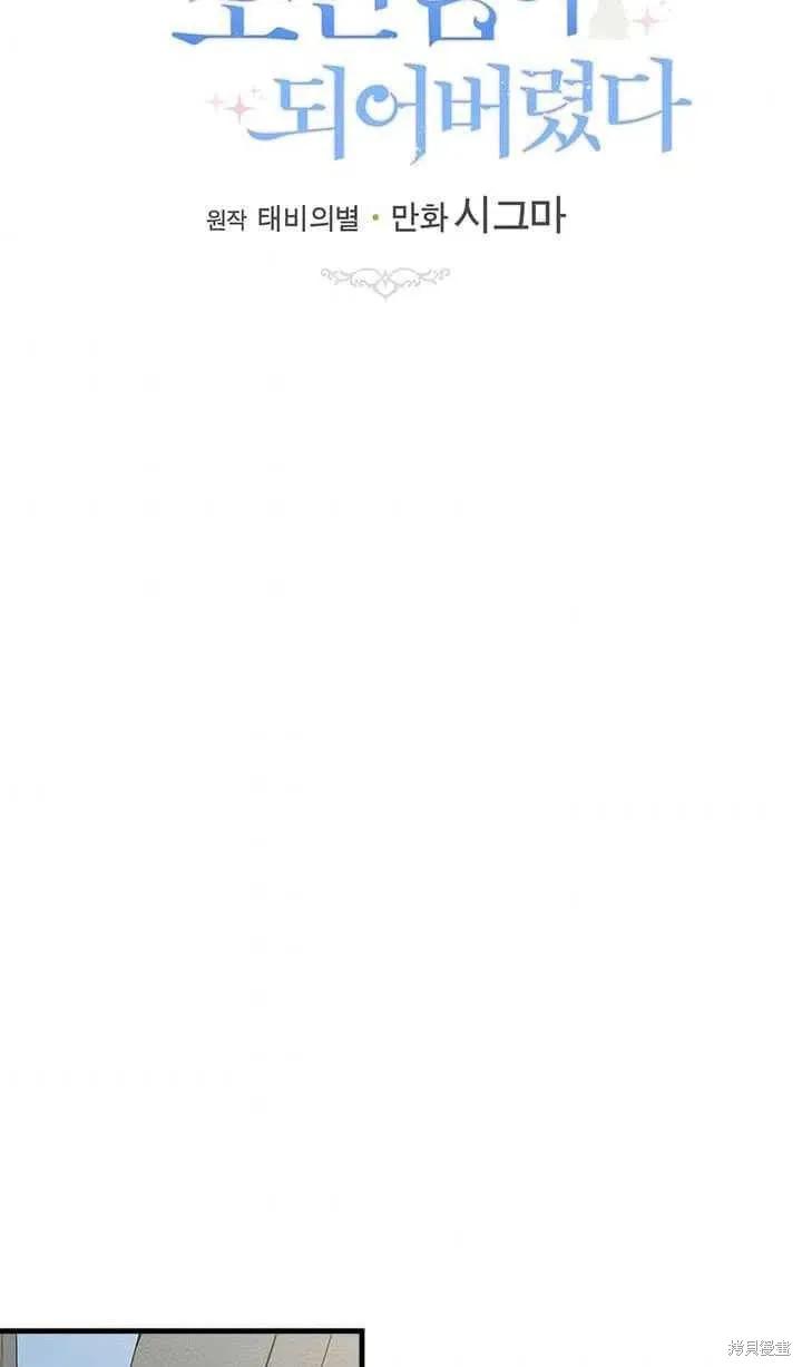 《明明是冷美人小姐却变成了忠犬大少爷》第47话 第33页