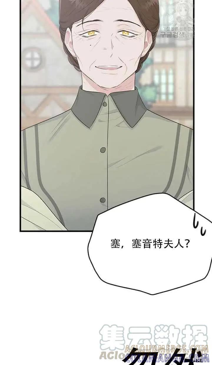 《明明是冷美人小姐却变成了忠犬大少爷》第47话 第79页