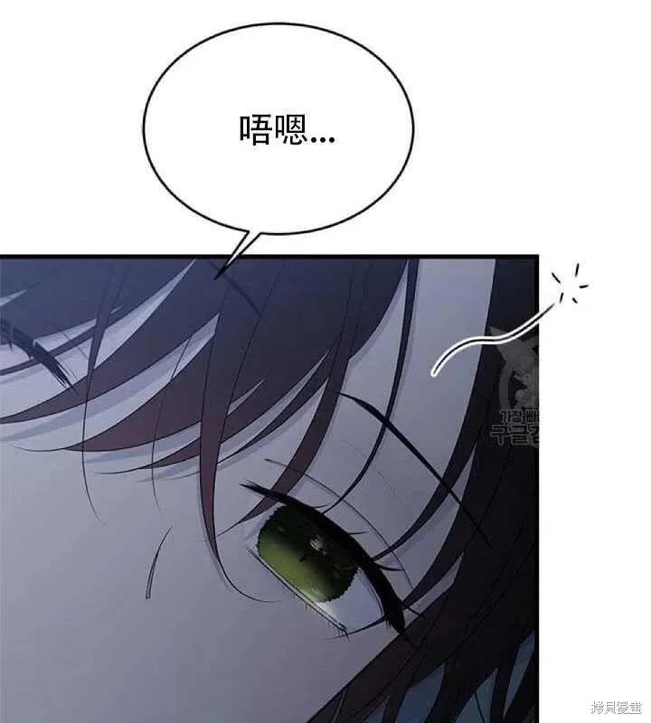 《明明是冷美人小姐却变成了忠犬大少爷》第47话 第8页